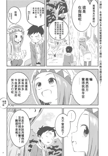 [Yuumazume] Kyou mo Nishikata-kun wa Takagi-san ni Misukasareteru 6 | 今天西片君也被高木同學看穿了 6 Fhentai.net - Page 8