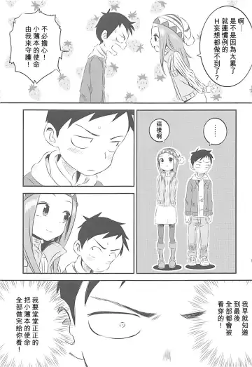 [Yuumazume] Kyou mo Nishikata-kun wa Takagi-san ni Misukasareteru 6 | 今天西片君也被高木同學看穿了 6 Fhentai.net - Page 9