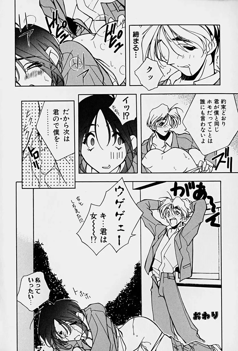 [Mitsuo] Choudai Shimasu! Fhentai - Page 102