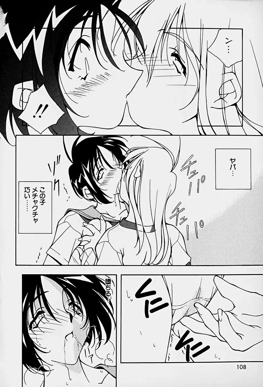 [Mitsuo] Choudai Shimasu! Fhentai - Page 110