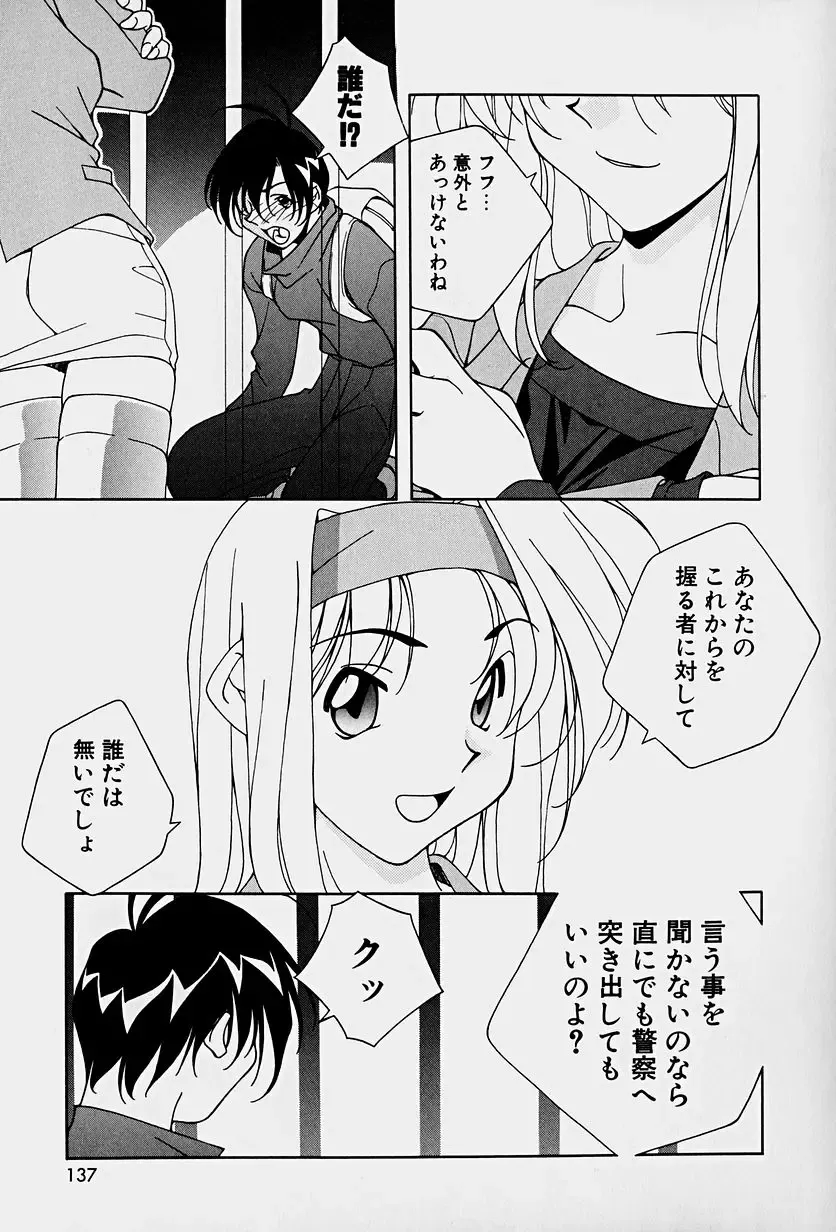 [Mitsuo] Choudai Shimasu! Fhentai - Page 139