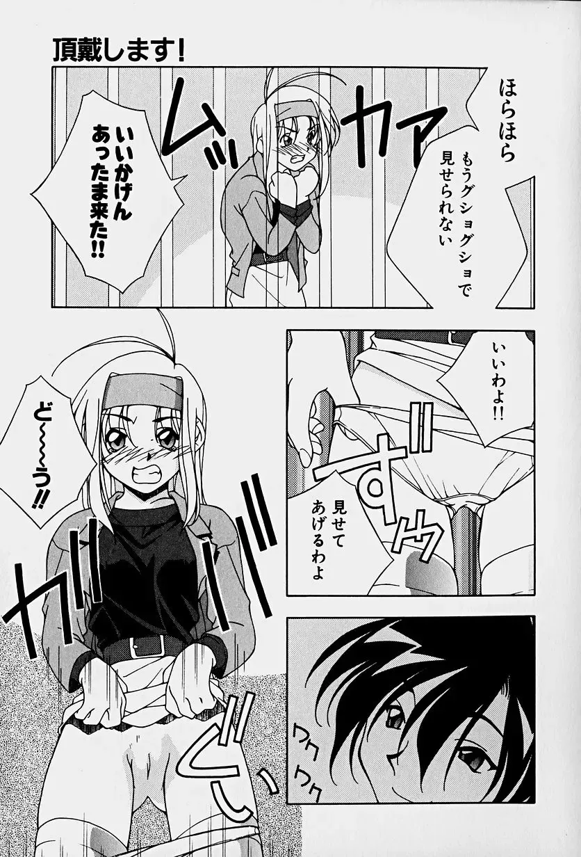 [Mitsuo] Choudai Shimasu! Fhentai - Page 145