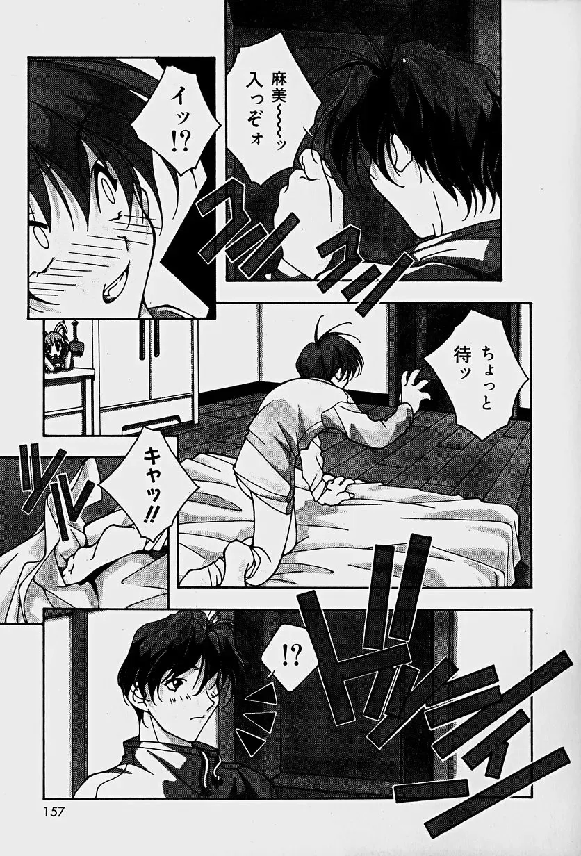 [Mitsuo] Choudai Shimasu! Fhentai - Page 159