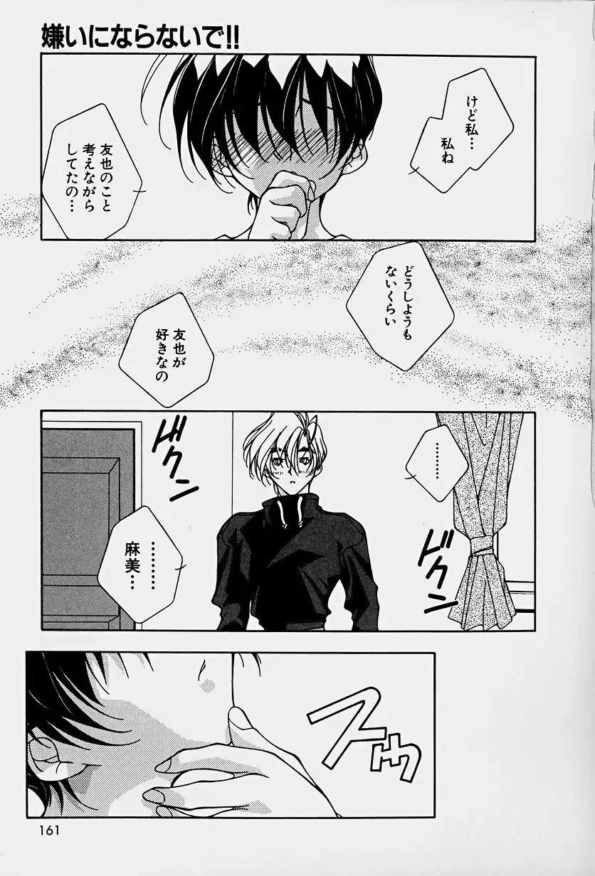 [Mitsuo] Choudai Shimasu! Fhentai - Page 163