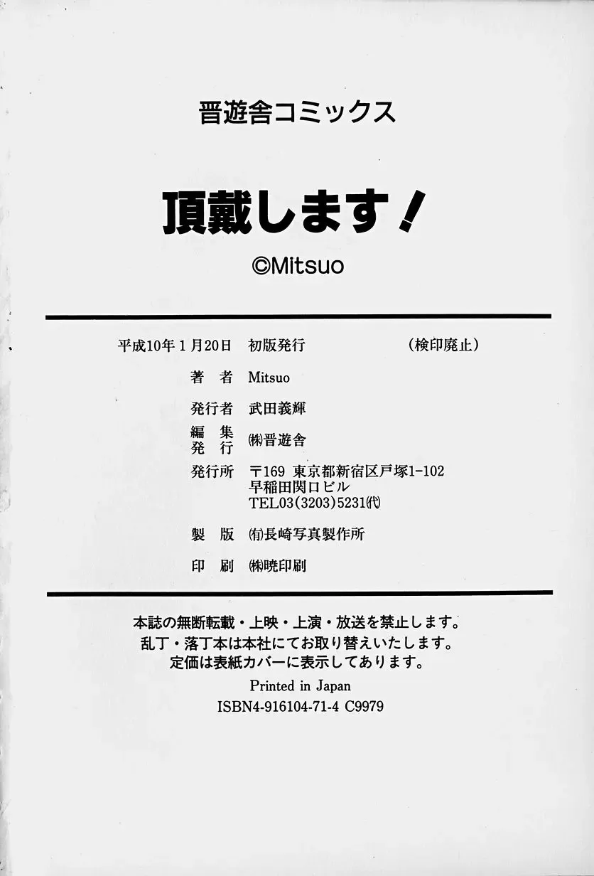 [Mitsuo] Choudai Shimasu! Fhentai - Page 174