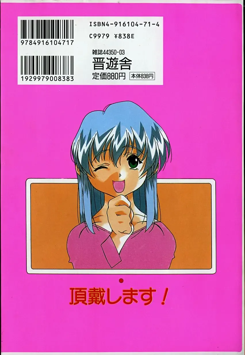 [Mitsuo] Choudai Shimasu! Fhentai - Page 175