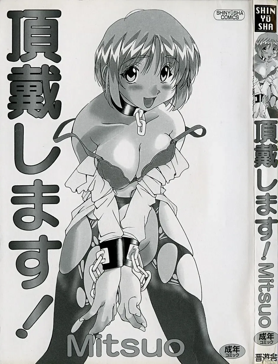 [Mitsuo] Choudai Shimasu! Fhentai - Page 3