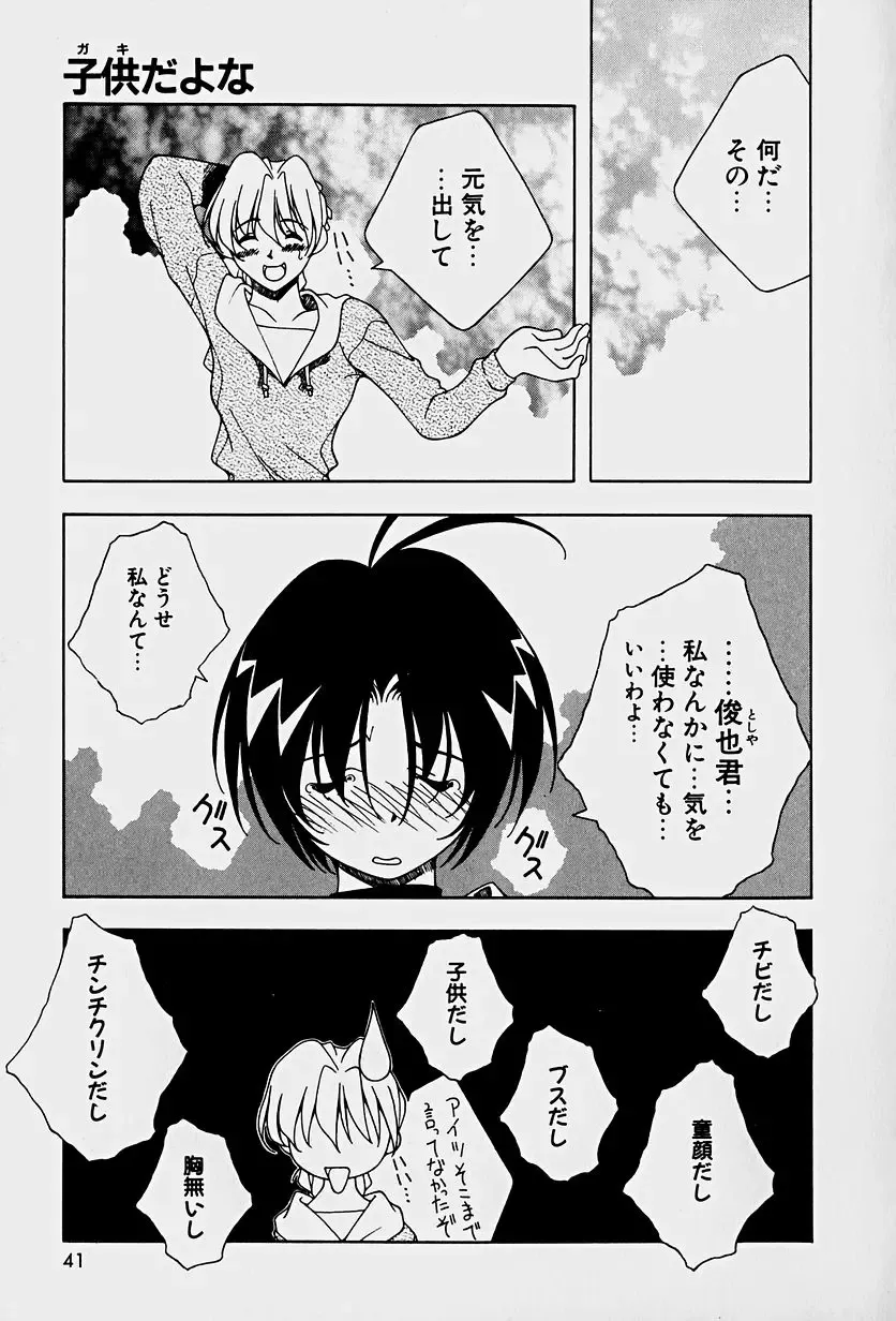 [Mitsuo] Choudai Shimasu! Fhentai - Page 43