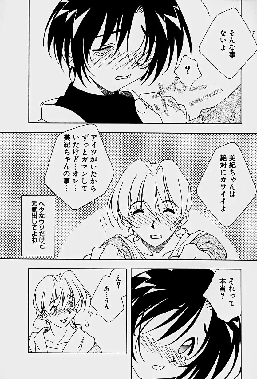 [Mitsuo] Choudai Shimasu! Fhentai - Page 44