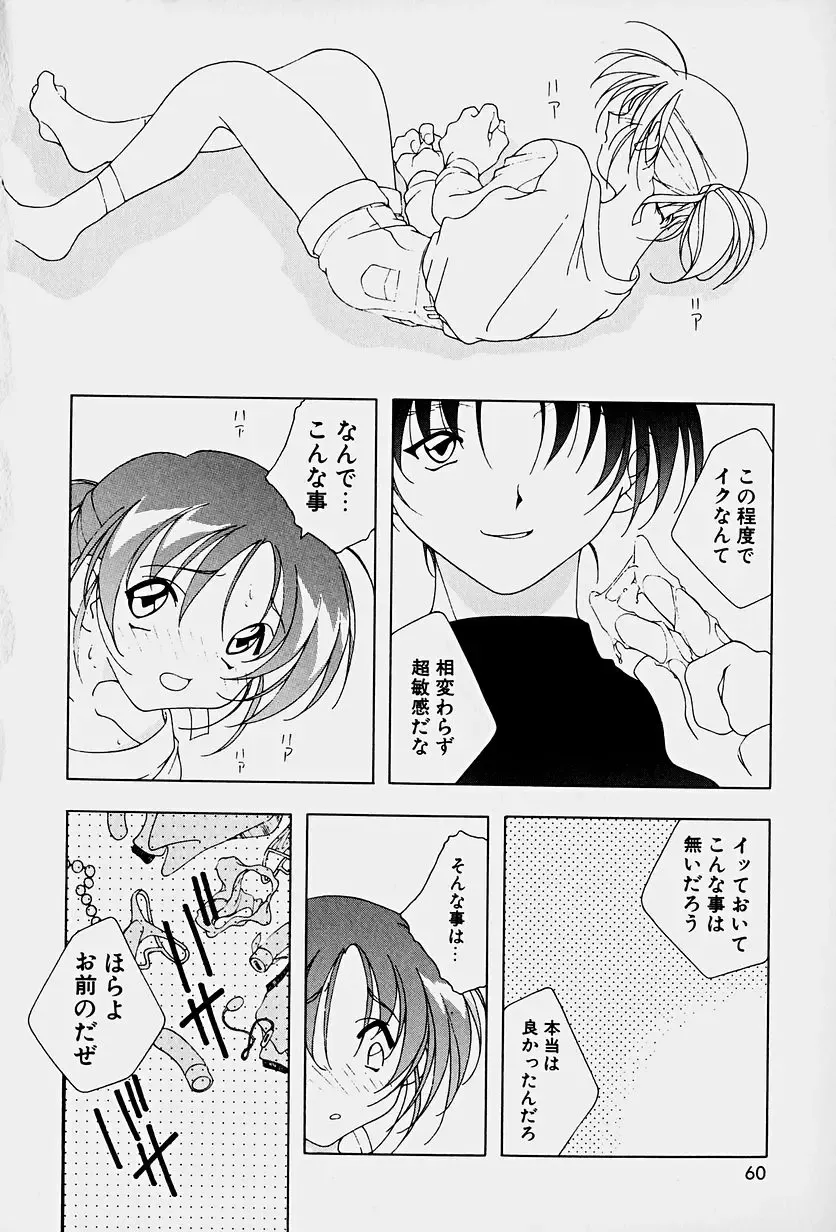 [Mitsuo] Choudai Shimasu! Fhentai - Page 62