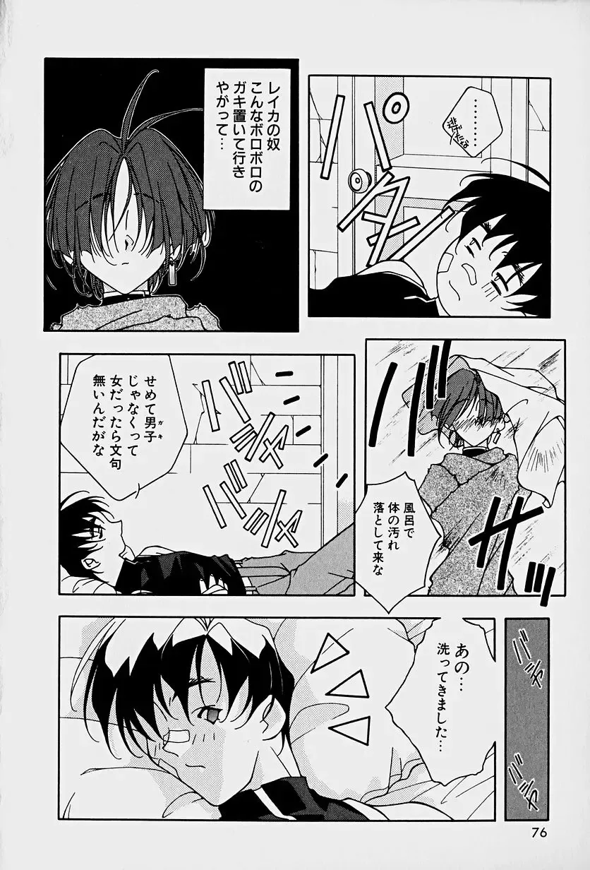 [Mitsuo] Choudai Shimasu! Fhentai - Page 78