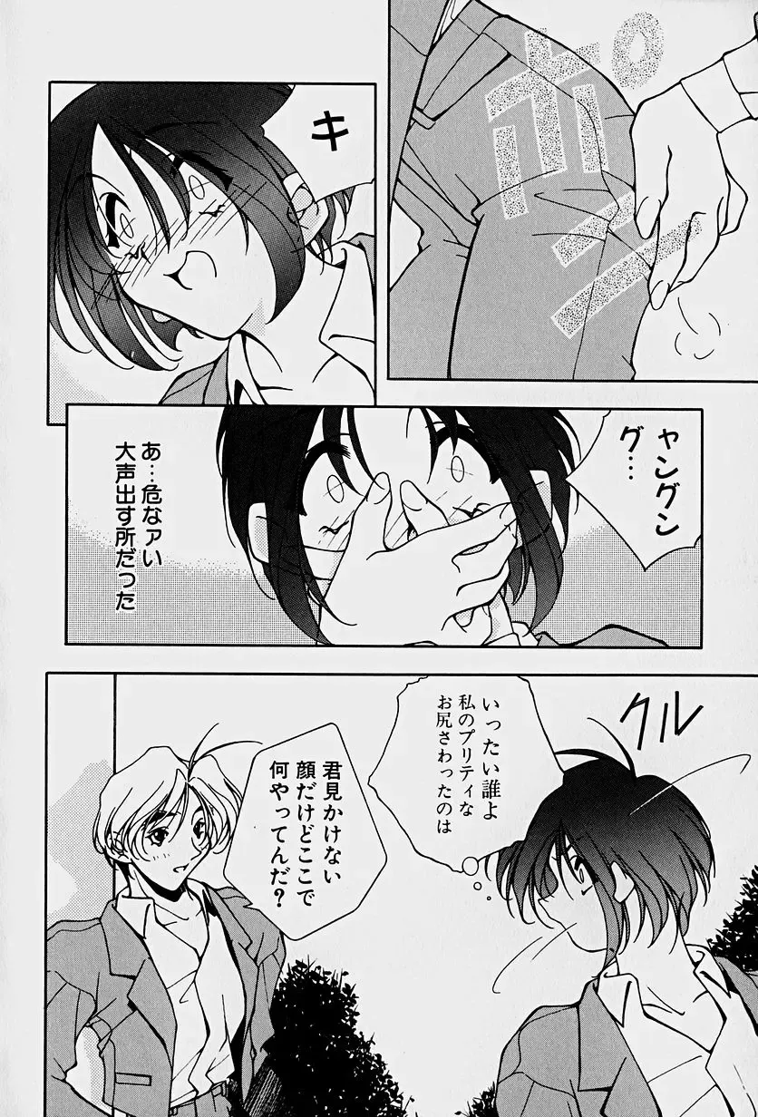 [Mitsuo] Choudai Shimasu! Fhentai - Page 92