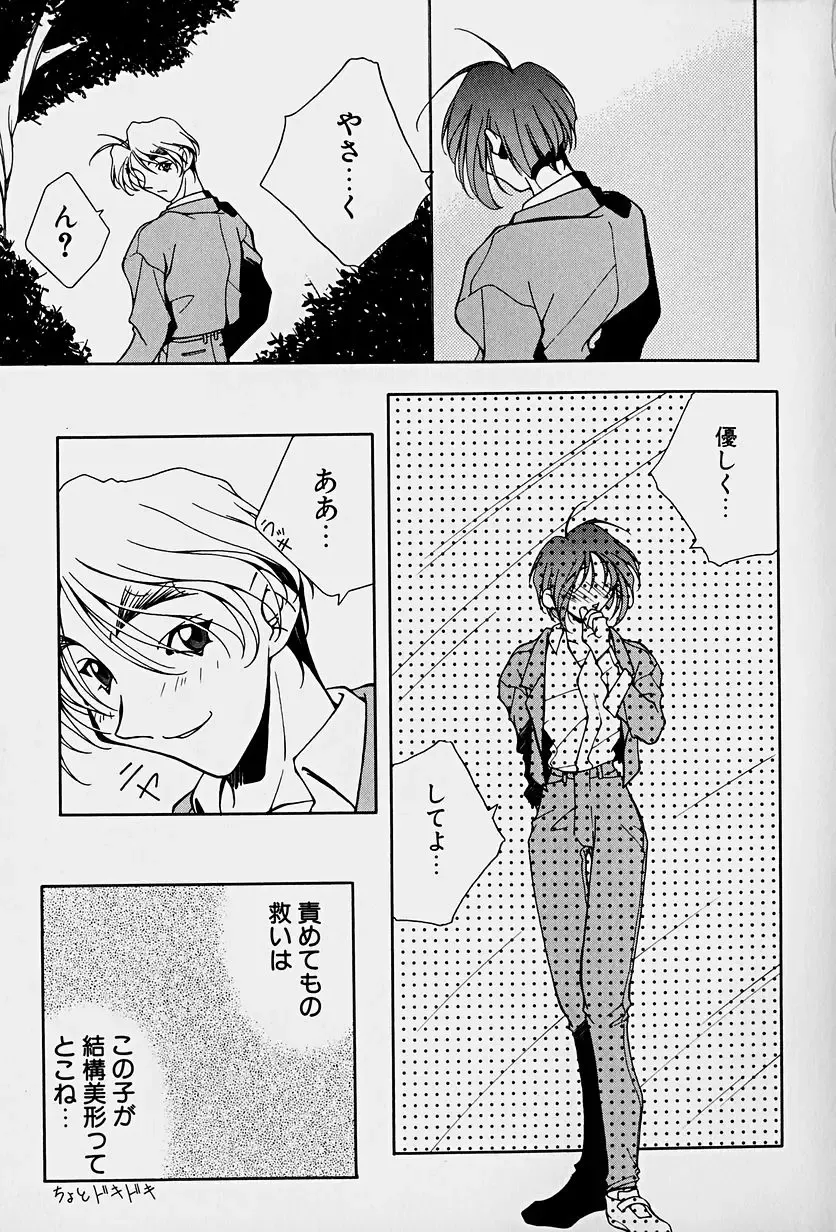 [Mitsuo] Choudai Shimasu! Fhentai - Page 95