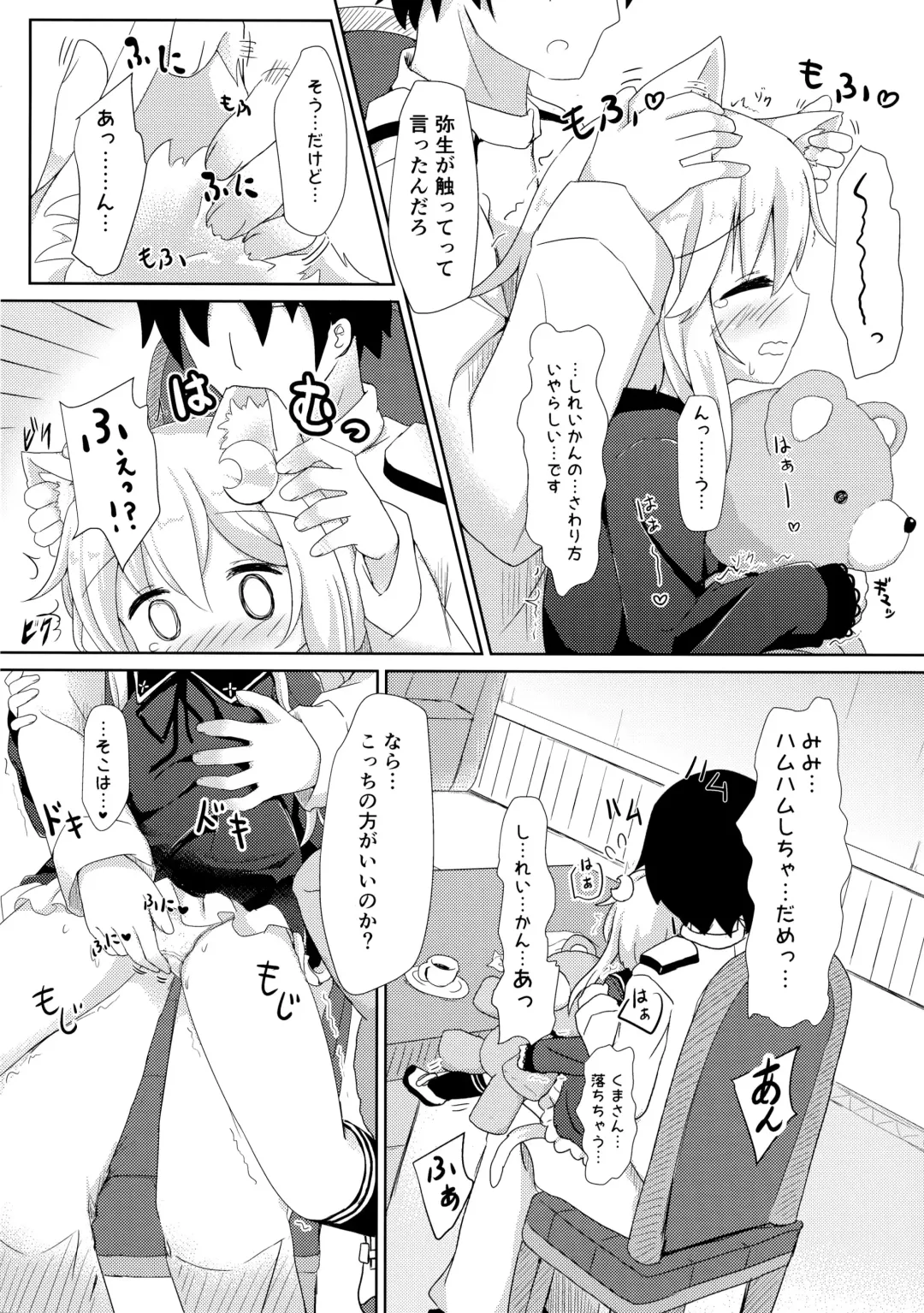 [Umi Suzume] Yayoi to Nyanko na Katachi 3 Fhentai - Page 7