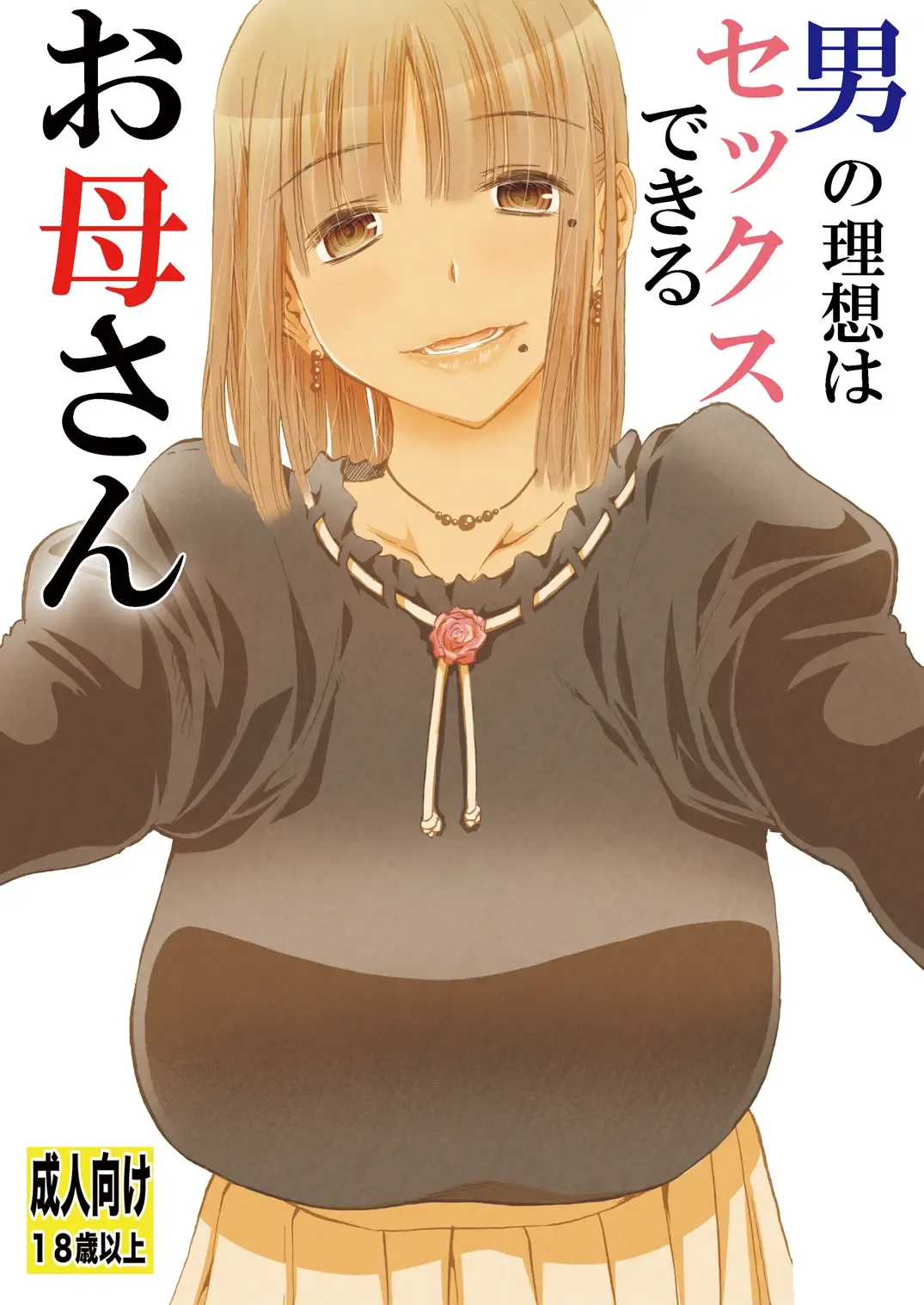 Read [Matsuyama Seiji] Otoko no Risou wa Sex Dekiru Okaa-san - Fhentai.net