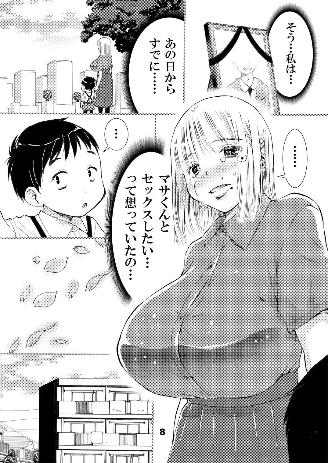 [Matsuyama Seiji] Otoko no Risou wa Sex Dekiru Okaa-san Fhentai.net - Page 8