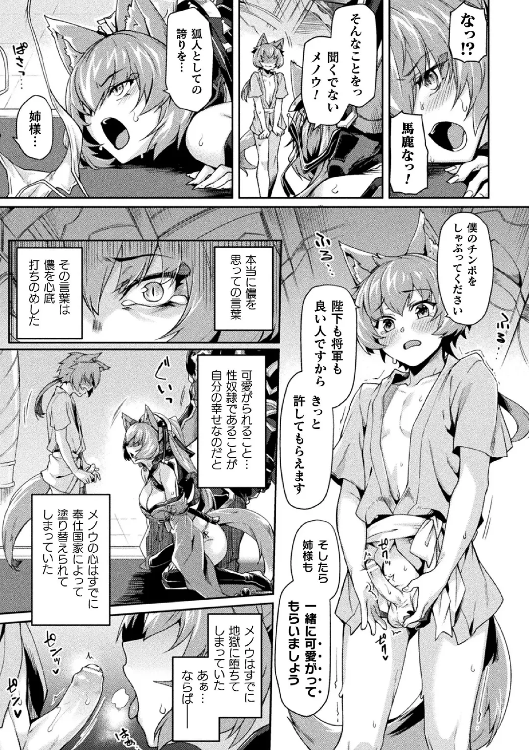 [Tsukitokage] Kuroinu II ~Inyoku ni Somaru Haitoku no Miyako, Futatabi~ THE COMIC Chapter 5 Fhentai.net - Page 5