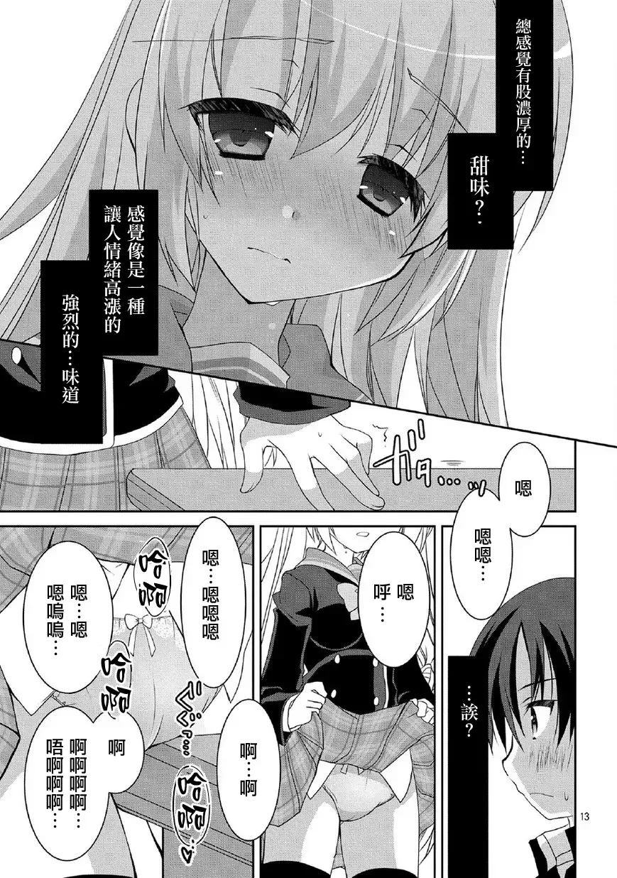 [Kanan Asuka] サノバウィッチ Pure 第1话 [Chinese]【不可视汉化】 Fhentai.net - Page 13