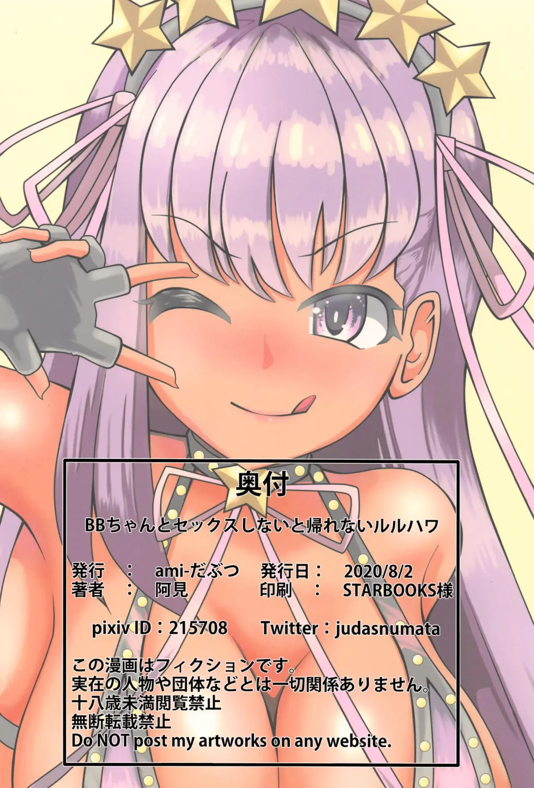 [Ami] BB-chan to Sex Shinai to Kaerenai Luluhawa Fhentai - Page 26