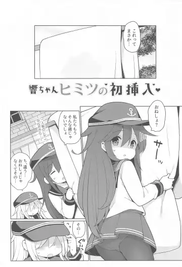 [Watanon] Hibiki-chan Himitsu no Hatsu Sounyuu Fhentai - Page 3