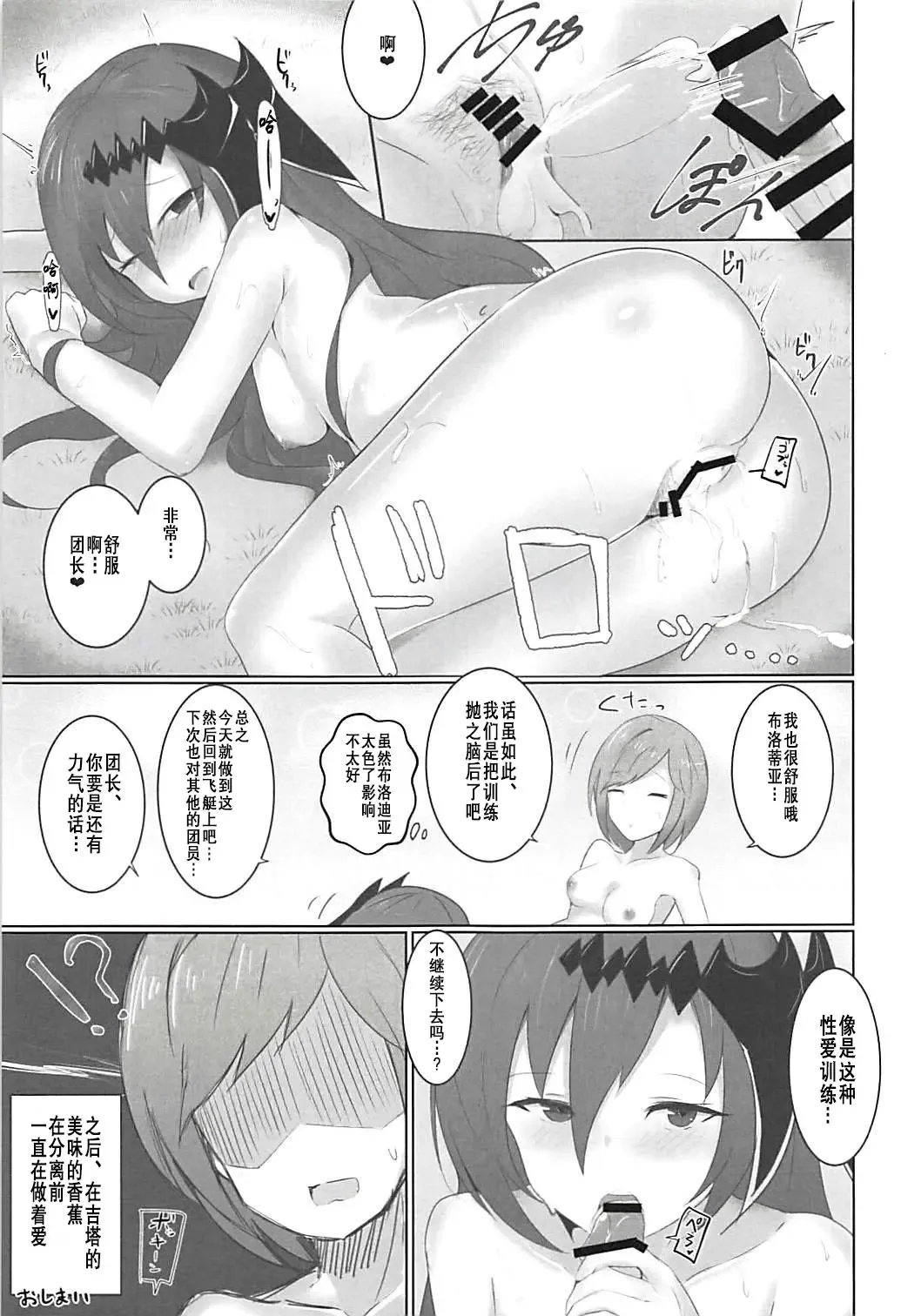 [Rumiya Isasa] Shiniki Shinpan | 神域侵犯 Fhentai.net - Page 19