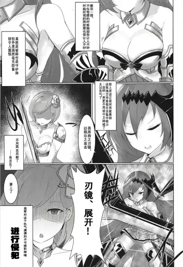 [Rumiya Isasa] Shiniki Shinpan | 神域侵犯 Fhentai.net - Page 5