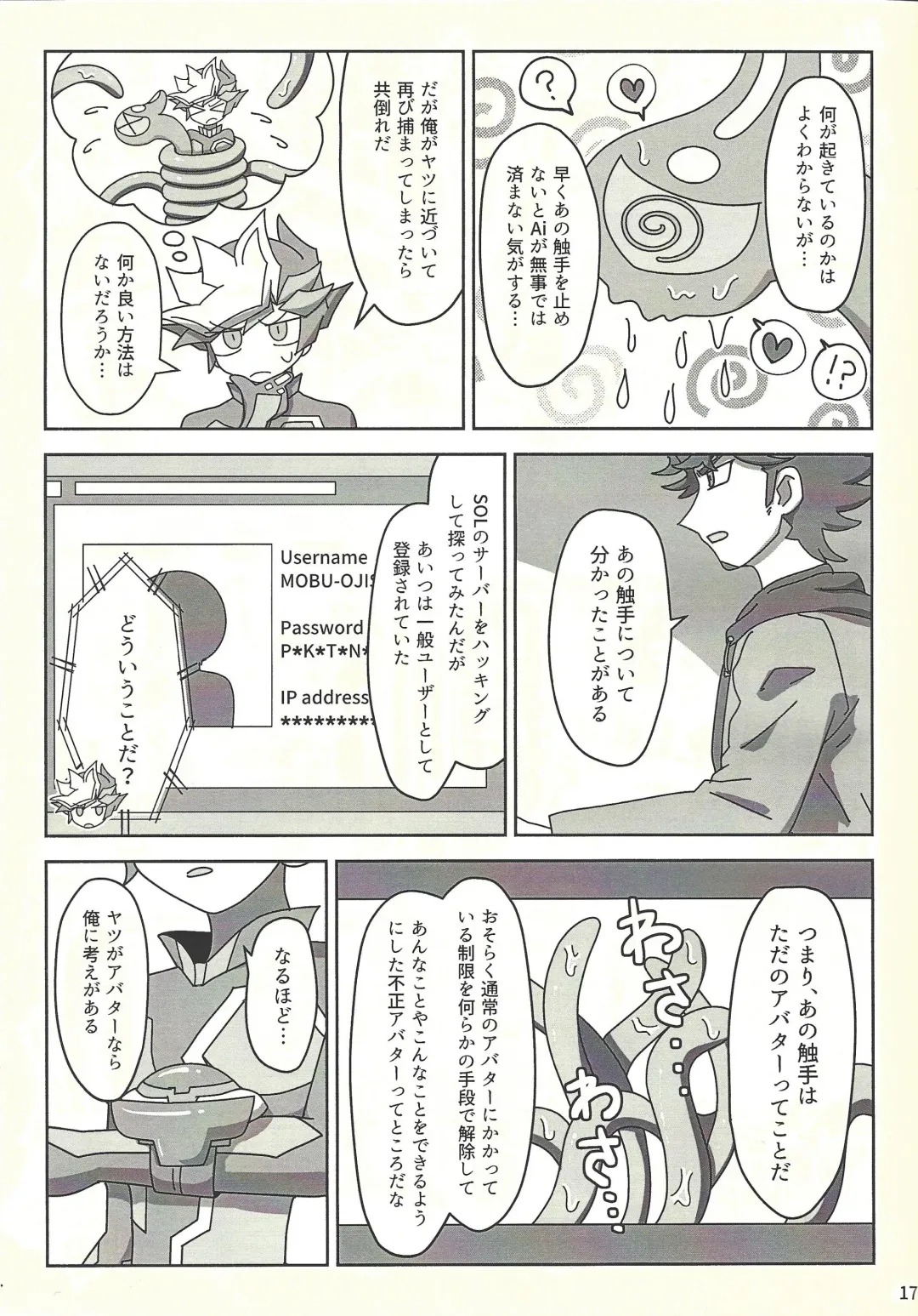 [Muro] Kanzen muketsu!? 〜Anagāttarahairitai〜 Fhentai - Page 16