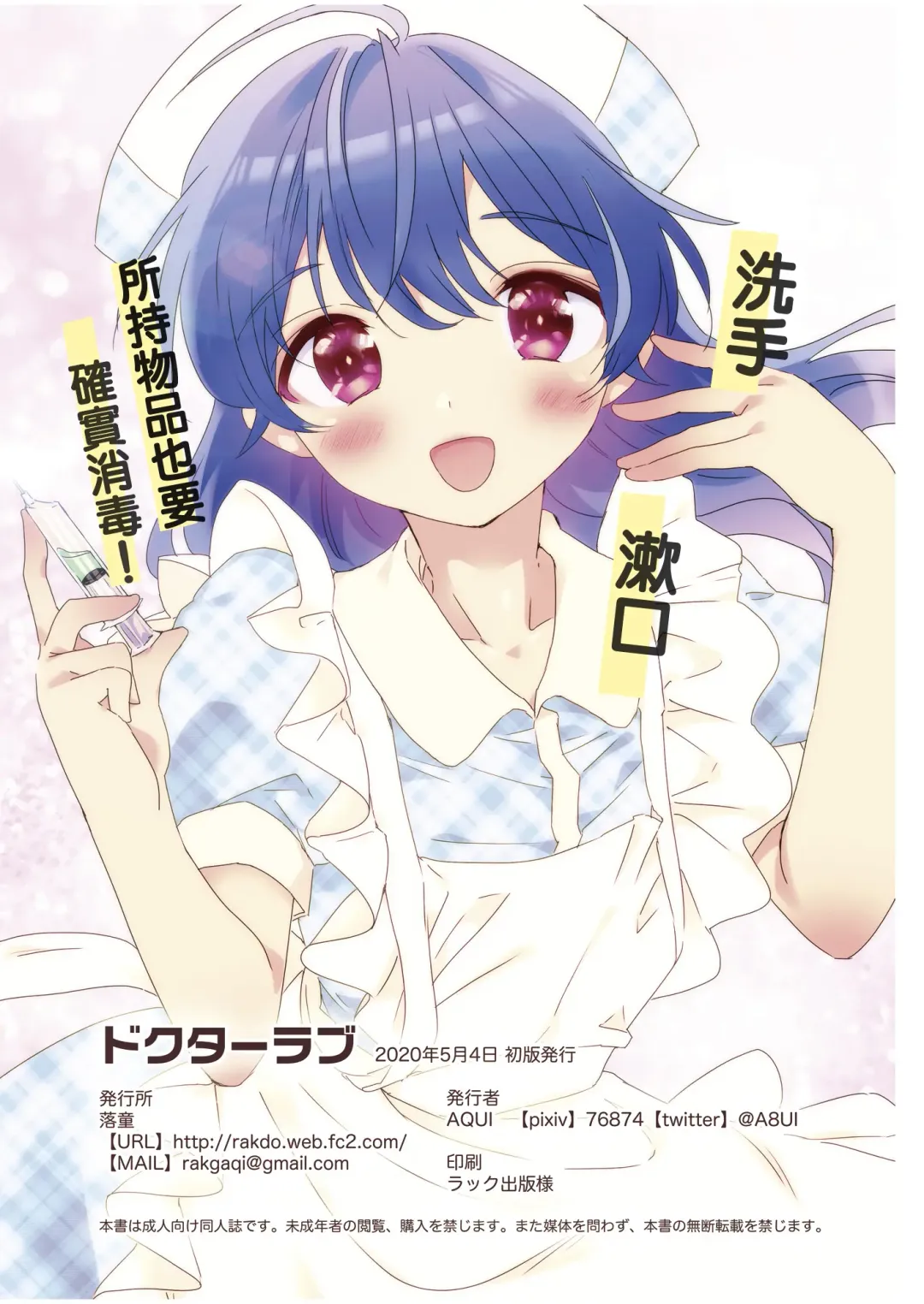 [Aqui] Doctor Love Fhentai - Page 19