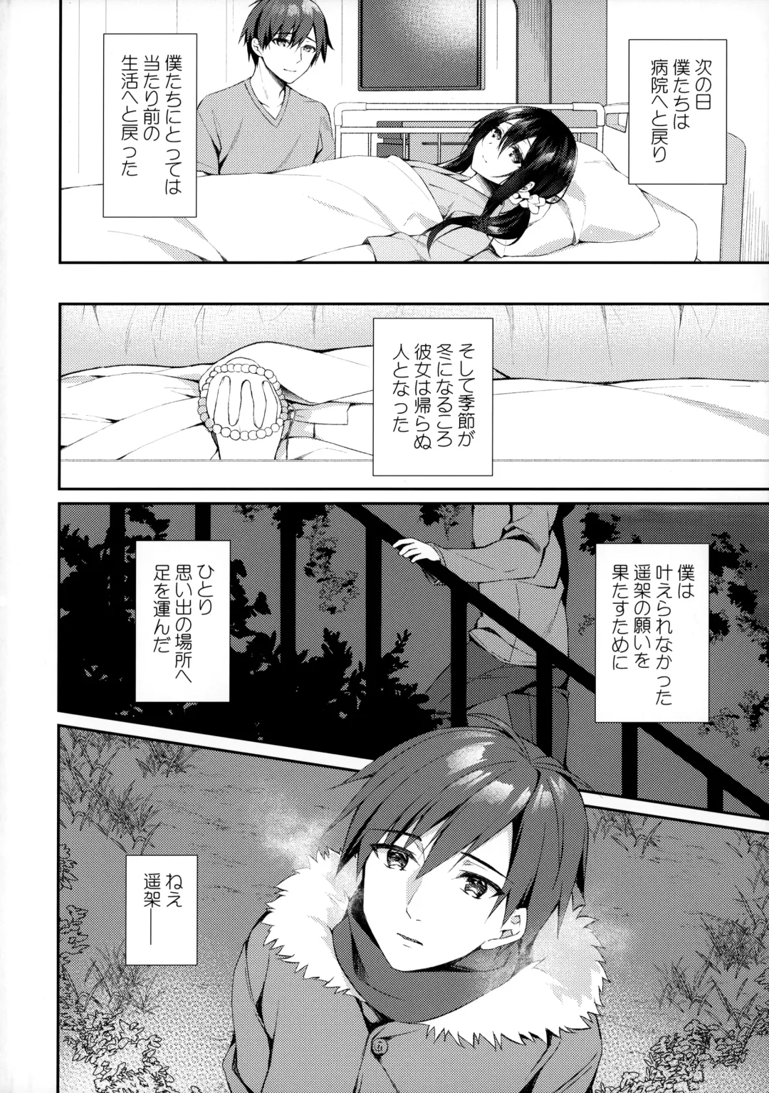[Sorai Shinya] Hakoniwa no Hoshizora - No Day shall erase you from the memory of time. Fhentai - Page 35