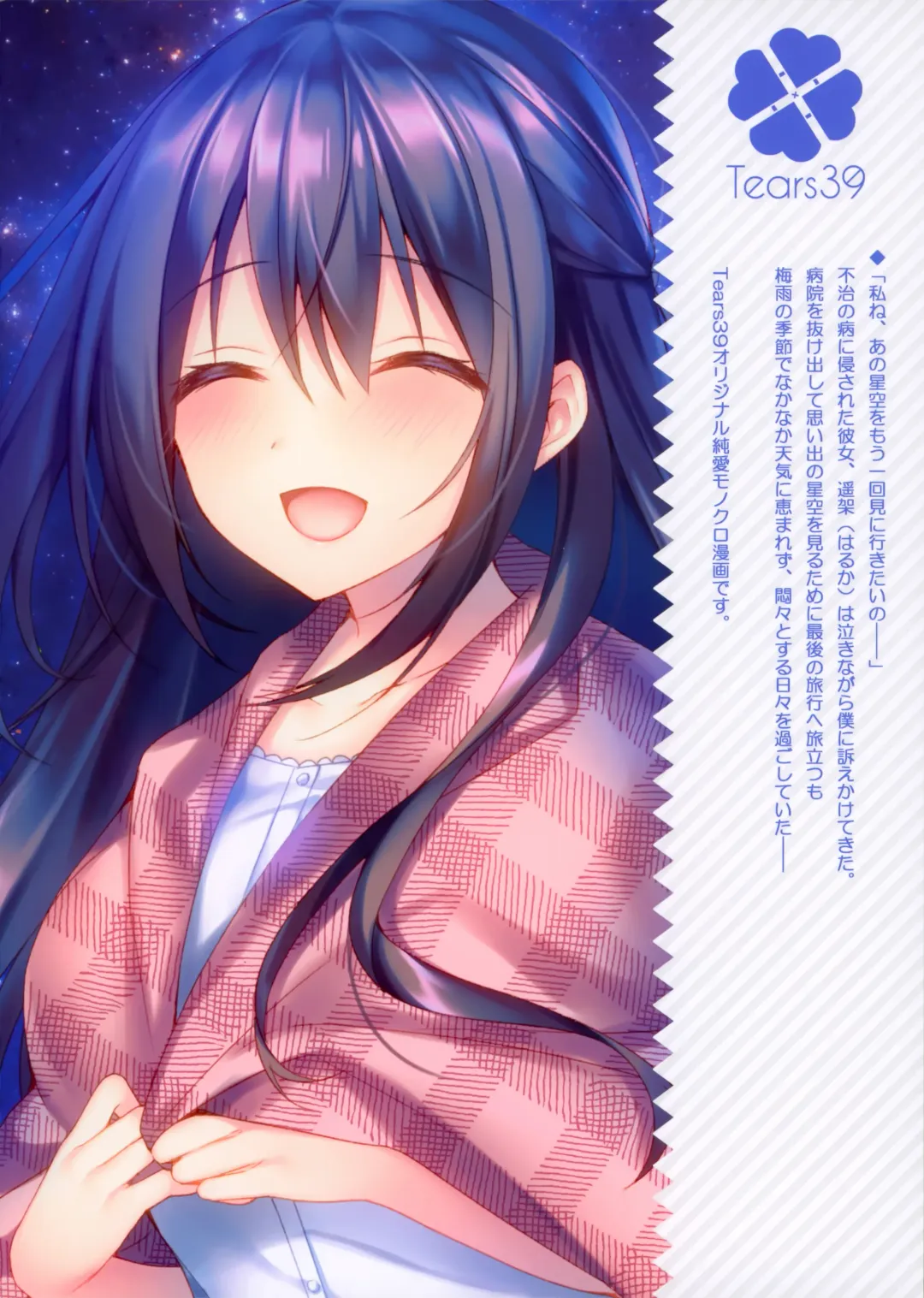 [Sorai Shinya] Hakoniwa no Hoshizora - No Day shall erase you from the memory of time. Fhentai - Page 40