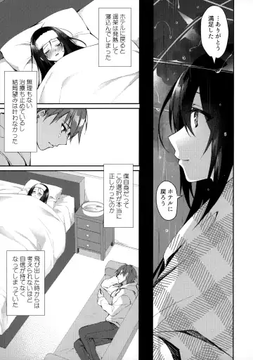 [Sorai Shinya] Hakoniwa no Hoshizora - No Day shall erase you from the memory of time. Fhentai - Page 18