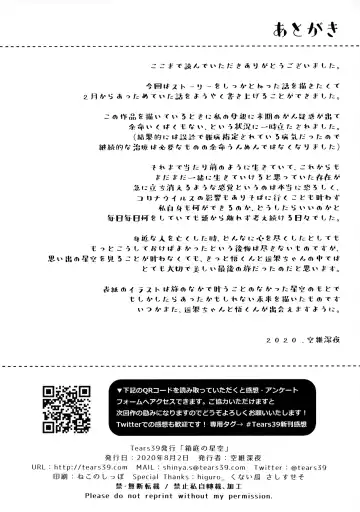 [Sorai Shinya] Hakoniwa no Hoshizora - No Day shall erase you from the memory of time. Fhentai - Page 39