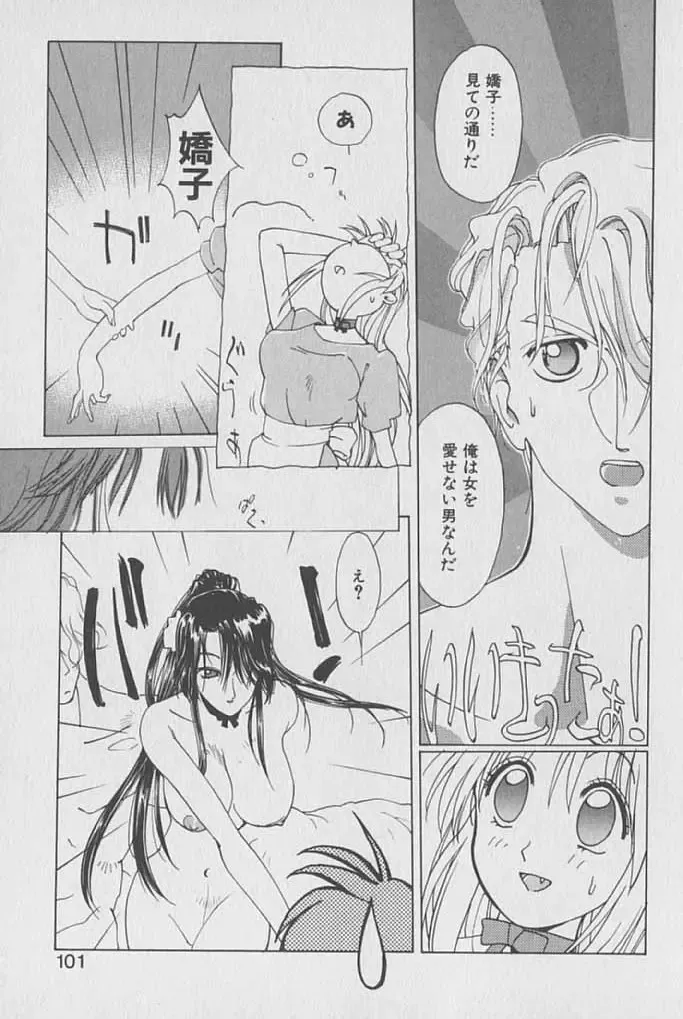 [Kotoyoshi Yumisuke] Gontan ga Kuru yo Fhentai - Page 100