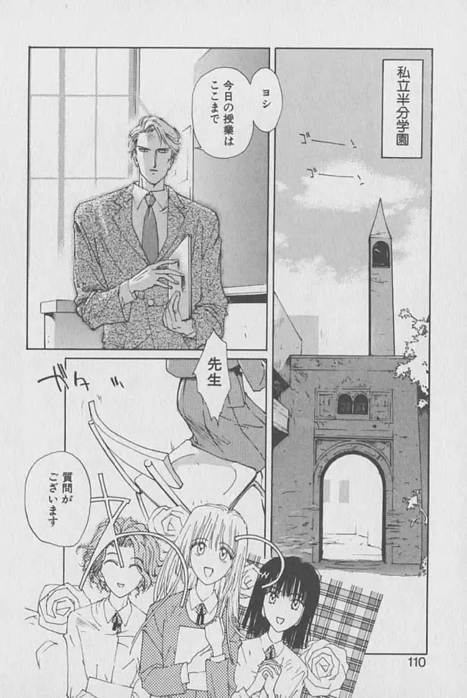 [Kotoyoshi Yumisuke] Gontan ga Kuru yo Fhentai - Page 109