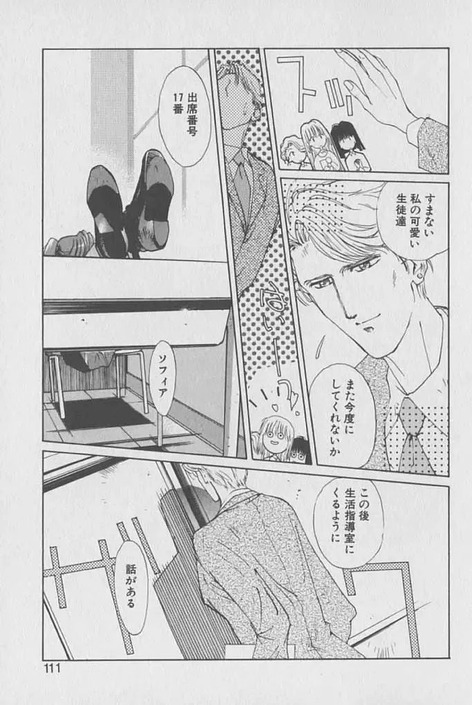 [Kotoyoshi Yumisuke] Gontan ga Kuru yo Fhentai - Page 110