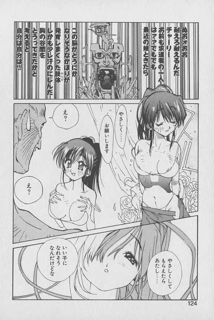 [Kotoyoshi Yumisuke] Gontan ga Kuru yo Fhentai - Page 123