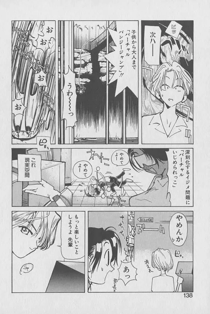 [Kotoyoshi Yumisuke] Gontan ga Kuru yo Fhentai - Page 137