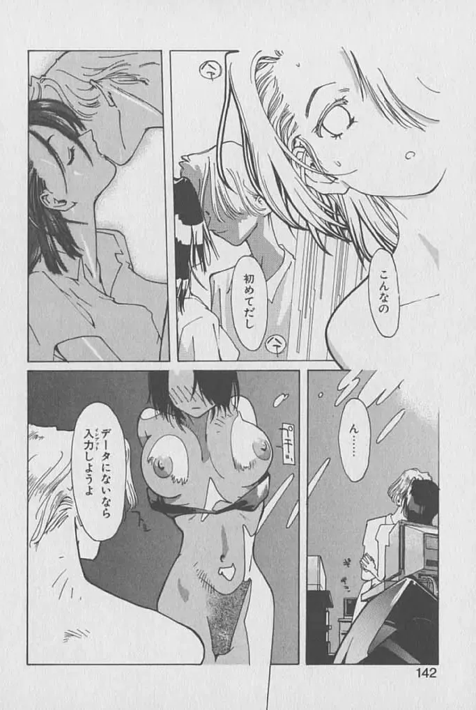 [Kotoyoshi Yumisuke] Gontan ga Kuru yo Fhentai - Page 141