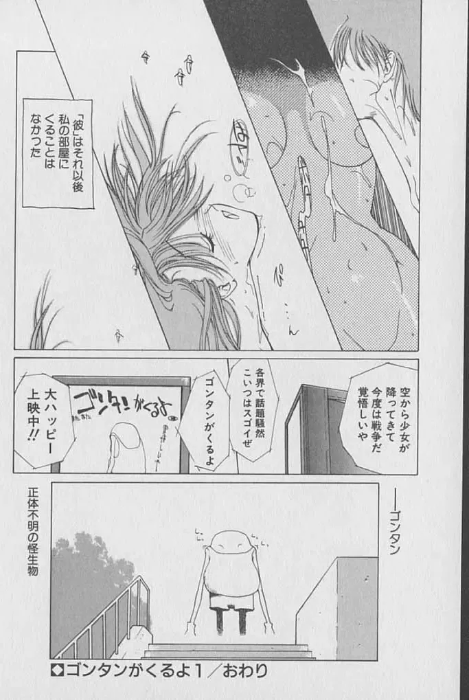 [Kotoyoshi Yumisuke] Gontan ga Kuru yo Fhentai - Page 21