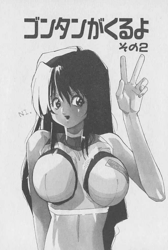 [Kotoyoshi Yumisuke] Gontan ga Kuru yo Fhentai - Page 22