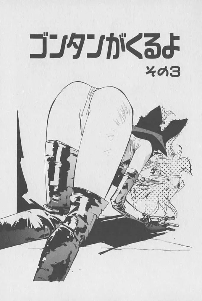 [Kotoyoshi Yumisuke] Gontan ga Kuru yo Fhentai - Page 42