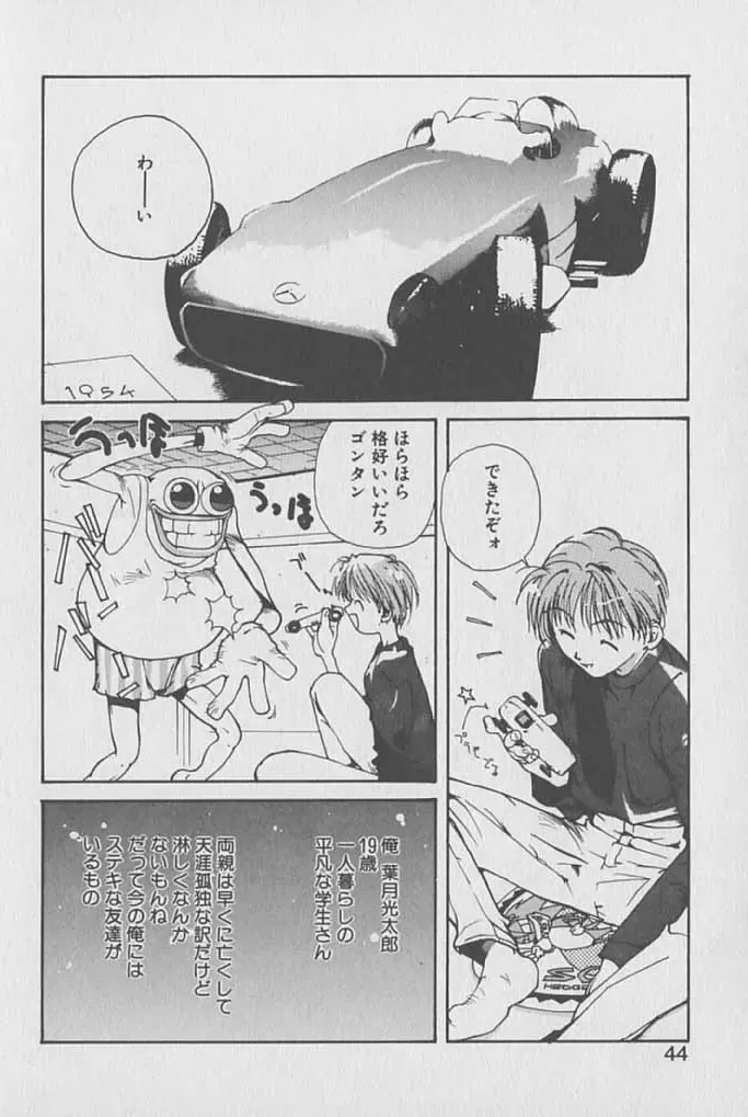 [Kotoyoshi Yumisuke] Gontan ga Kuru yo Fhentai - Page 43