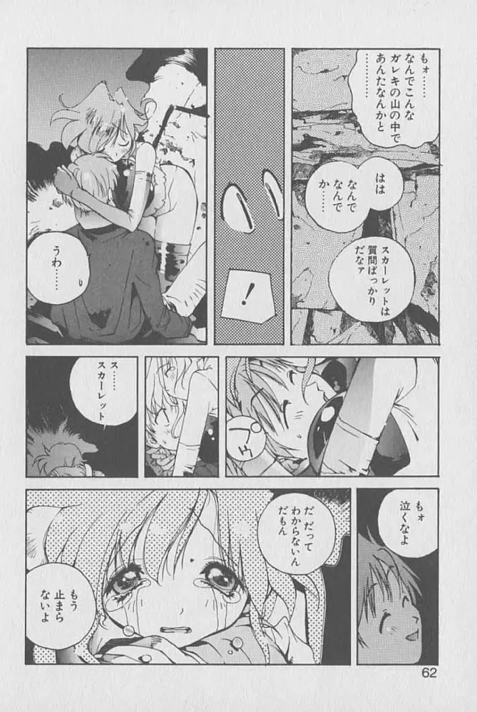 [Kotoyoshi Yumisuke] Gontan ga Kuru yo Fhentai - Page 61