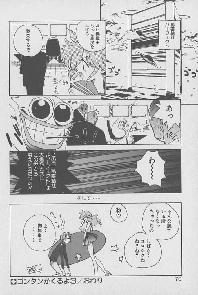 [Kotoyoshi Yumisuke] Gontan ga Kuru yo Fhentai - Page 69