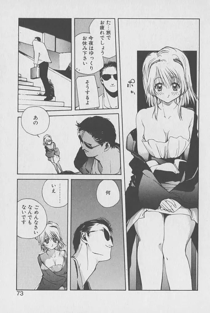 [Kotoyoshi Yumisuke] Gontan ga Kuru yo Fhentai - Page 72