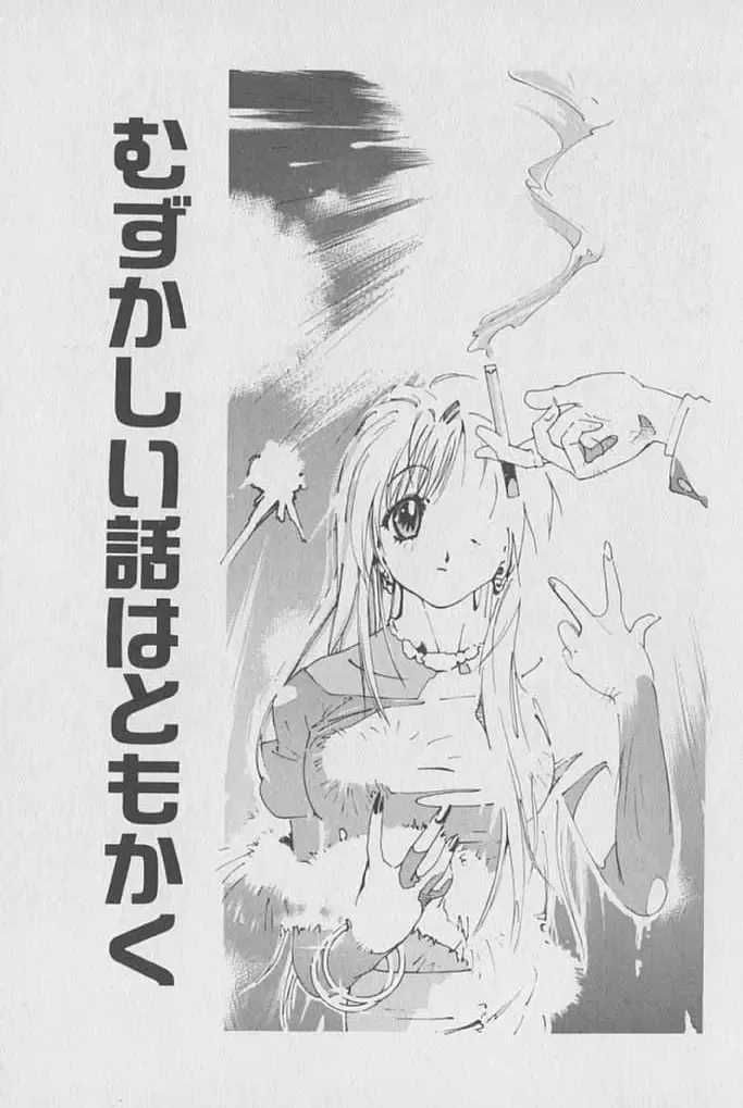 [Kotoyoshi Yumisuke] Gontan ga Kuru yo Fhentai - Page 86