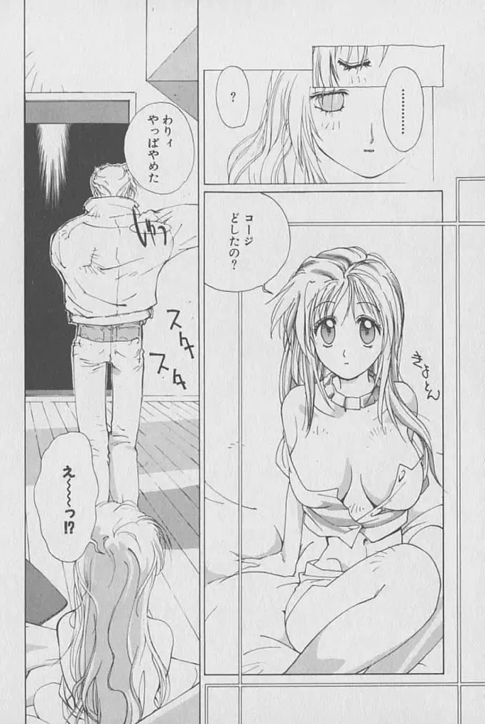 [Kotoyoshi Yumisuke] Gontan ga Kuru yo Fhentai - Page 89