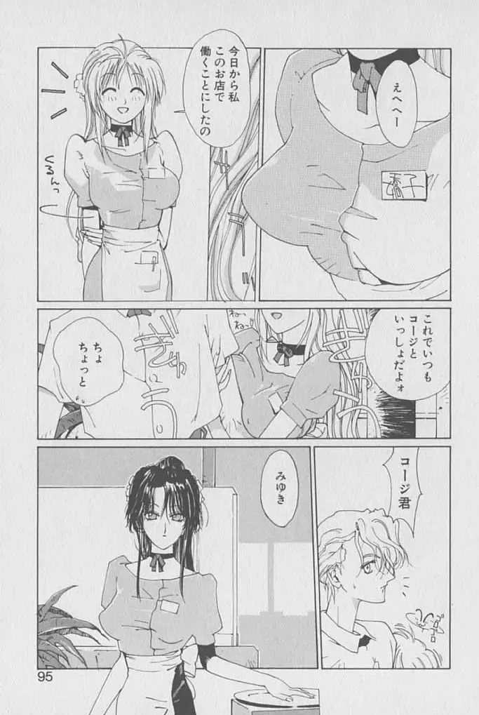 [Kotoyoshi Yumisuke] Gontan ga Kuru yo Fhentai - Page 94