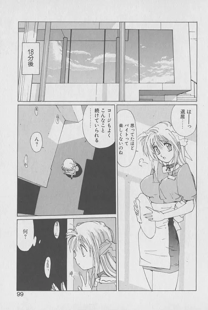 [Kotoyoshi Yumisuke] Gontan ga Kuru yo Fhentai - Page 98