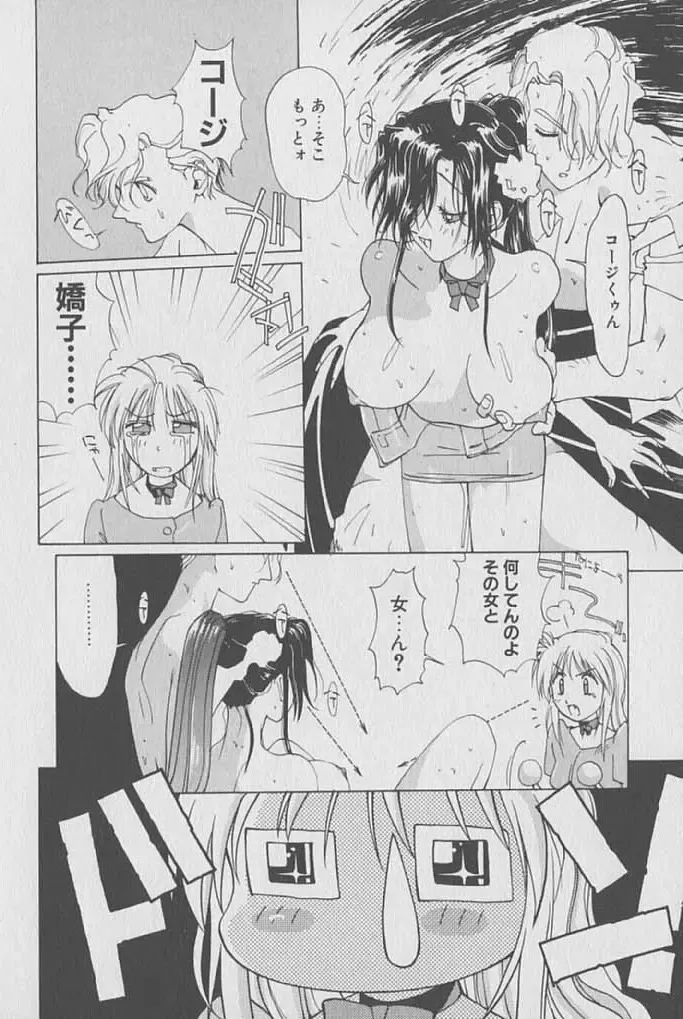 [Kotoyoshi Yumisuke] Gontan ga Kuru yo Fhentai - Page 99